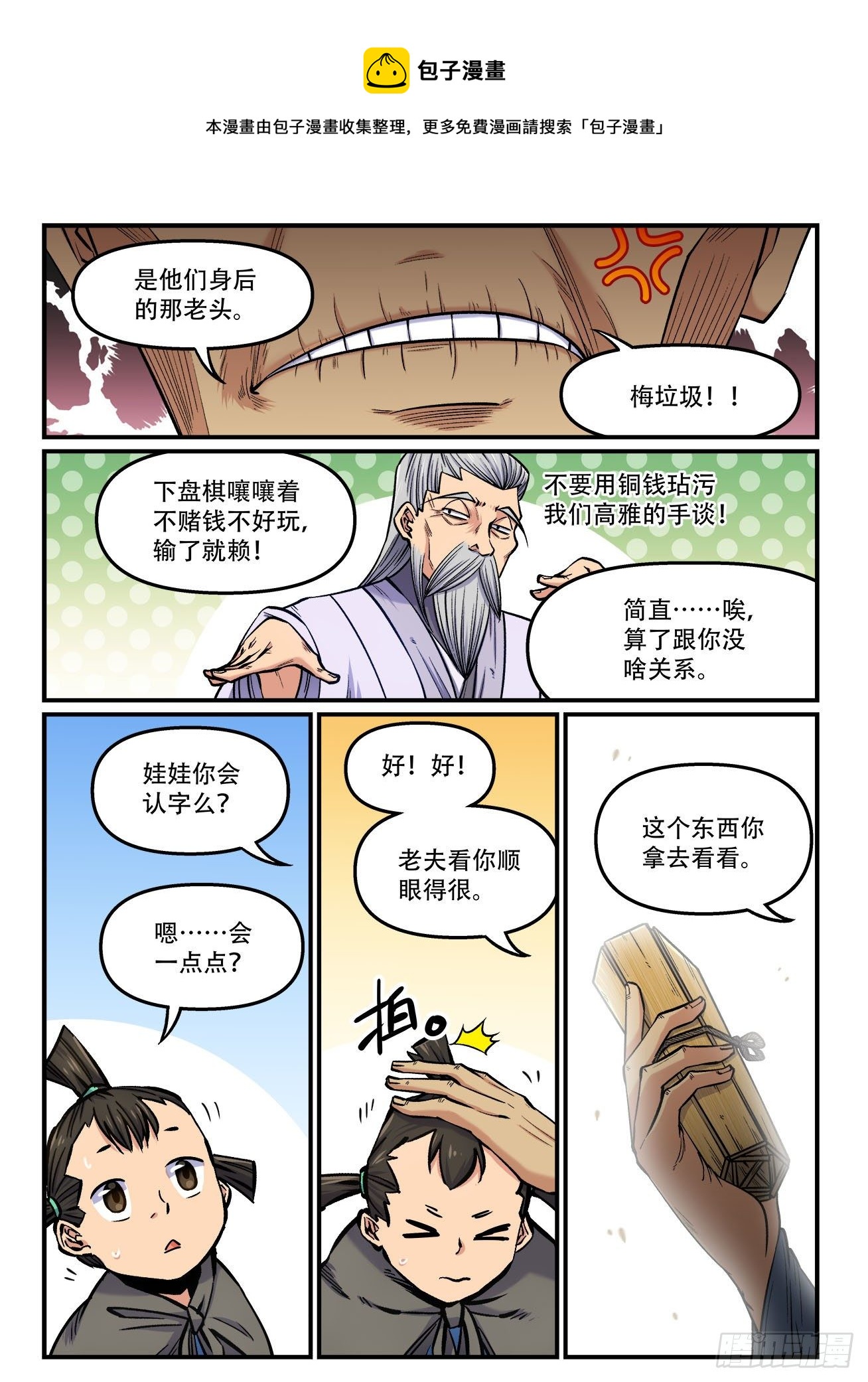 快意十三刀为什么断更了漫画,第一七八回 疏而不漏1图