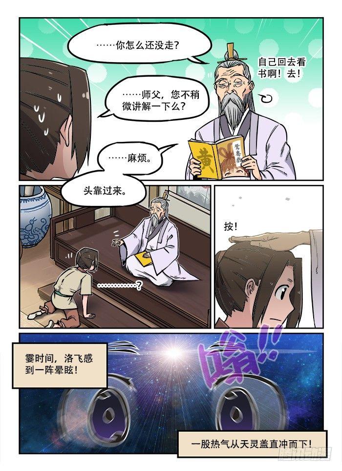 快意十三刀动漫免费观看漫画,第二十四回 初窥门径2图