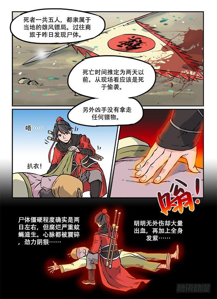 快意十三刀女主漫画,第四回 冤家路窄2图