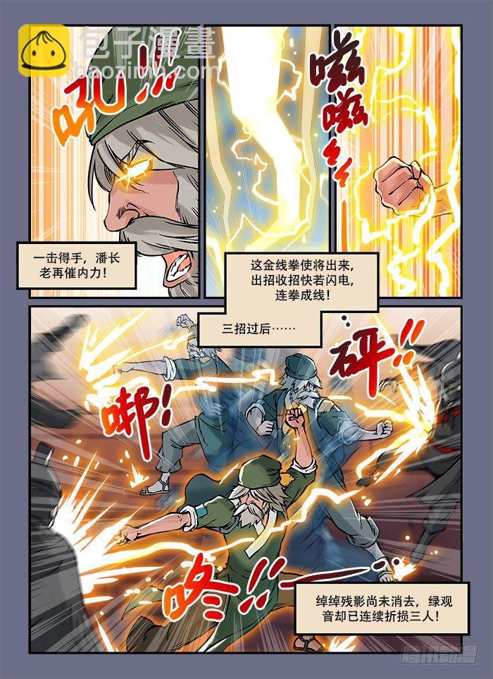 快意十三刀适合小学生漫画,第五十回 激战正酣2图