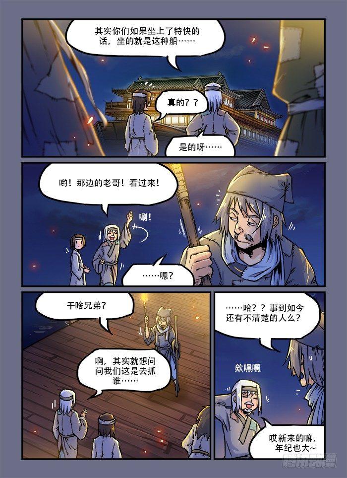 快意十三刀月饼现状漫画,第四十八回 玩物丧志2图