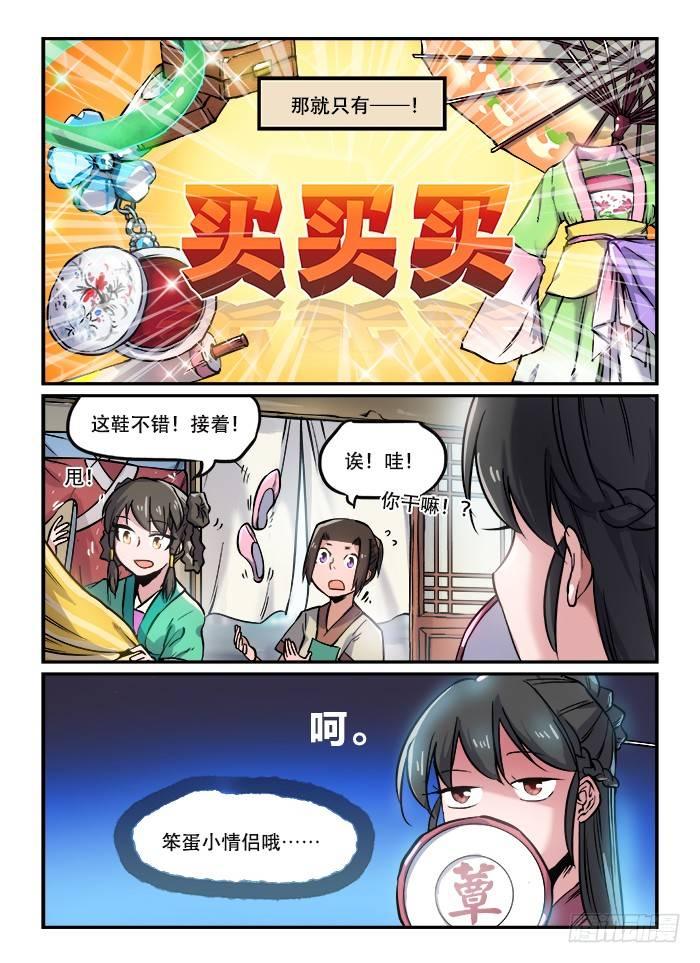 快意十三刀漫画解说漫画,第九十九回 无商不奸2图