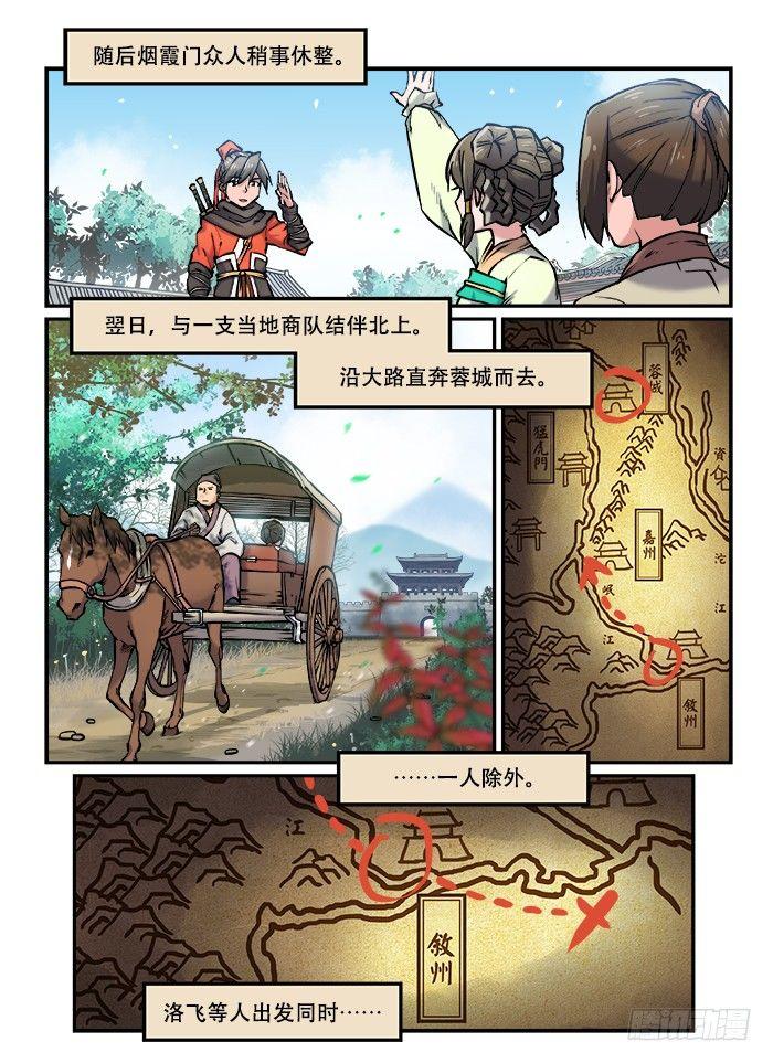 快意十三刀漫画解说漫画,第一〇三回 杀人灭口1图