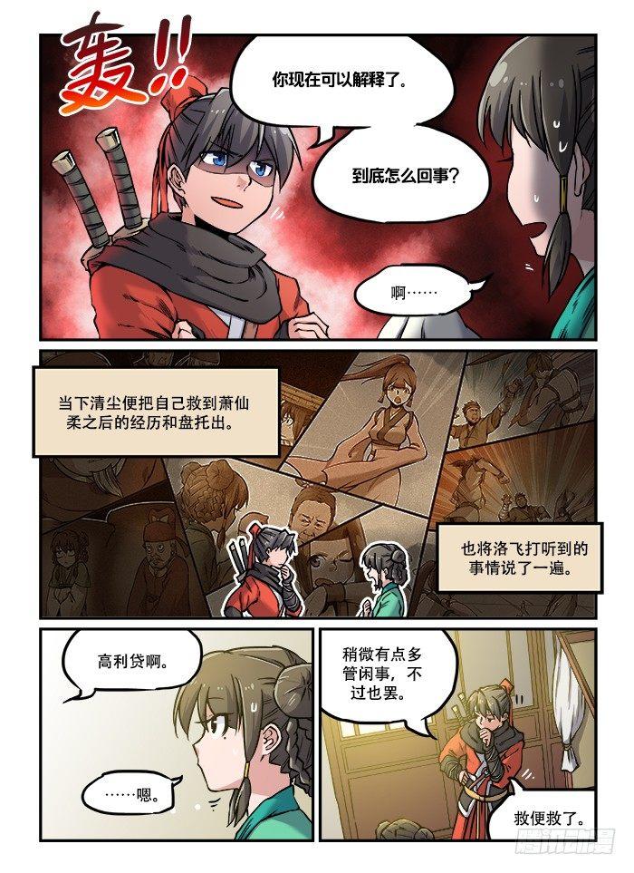 快意十三刀6漫画,第八十四回 药不能停2图