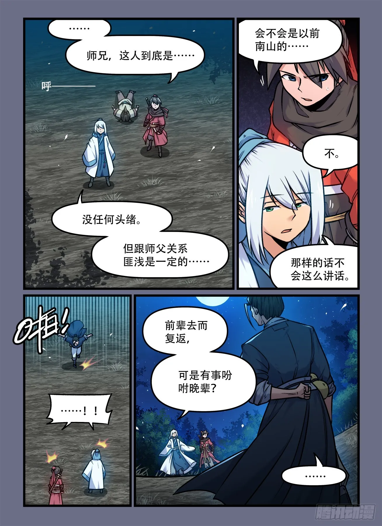 快意十三刀漫画介绍漫画,第一九二回 东方既白1图