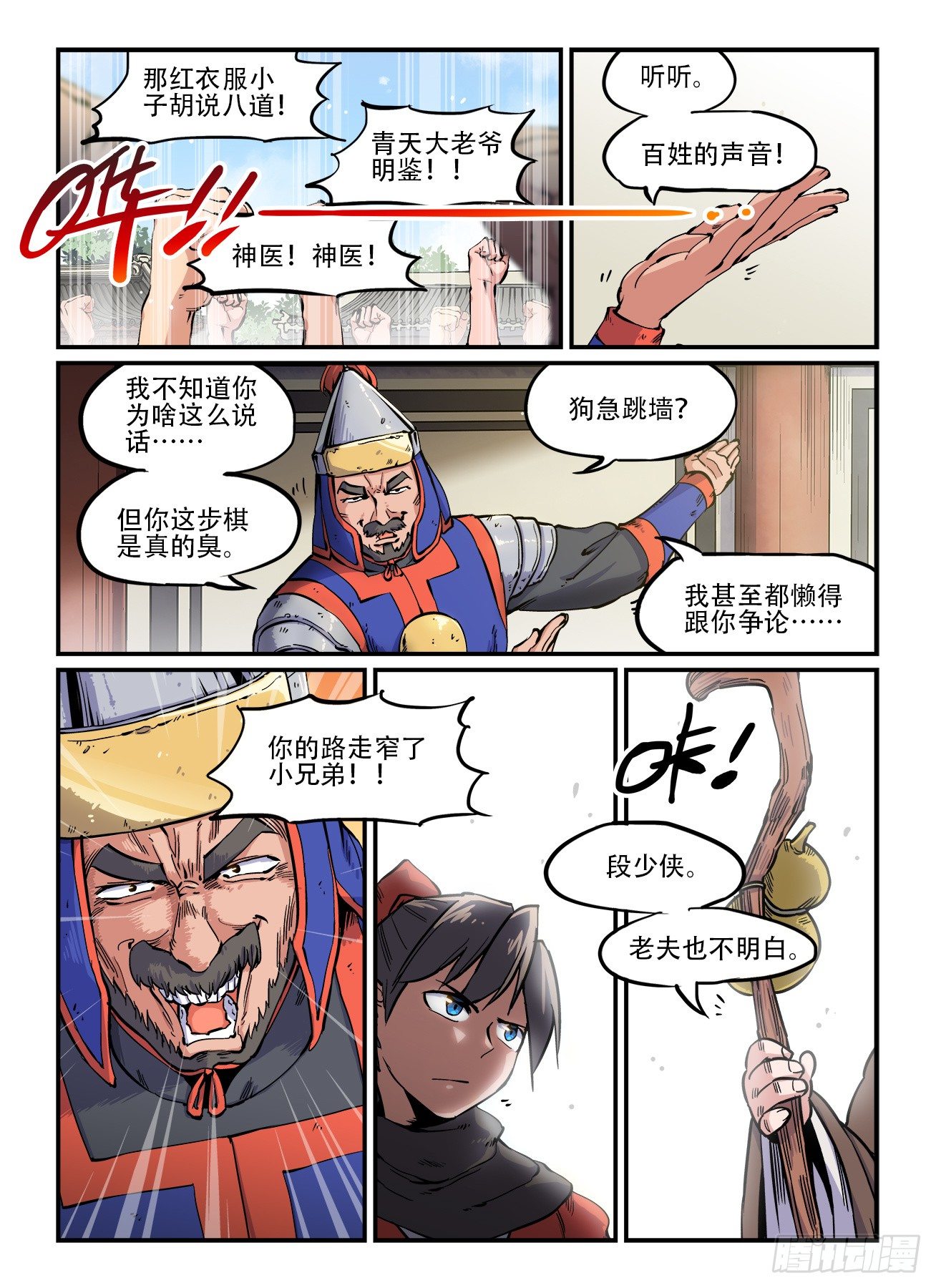 快意十三刀22漫画,第一五二回 气急攻心1图