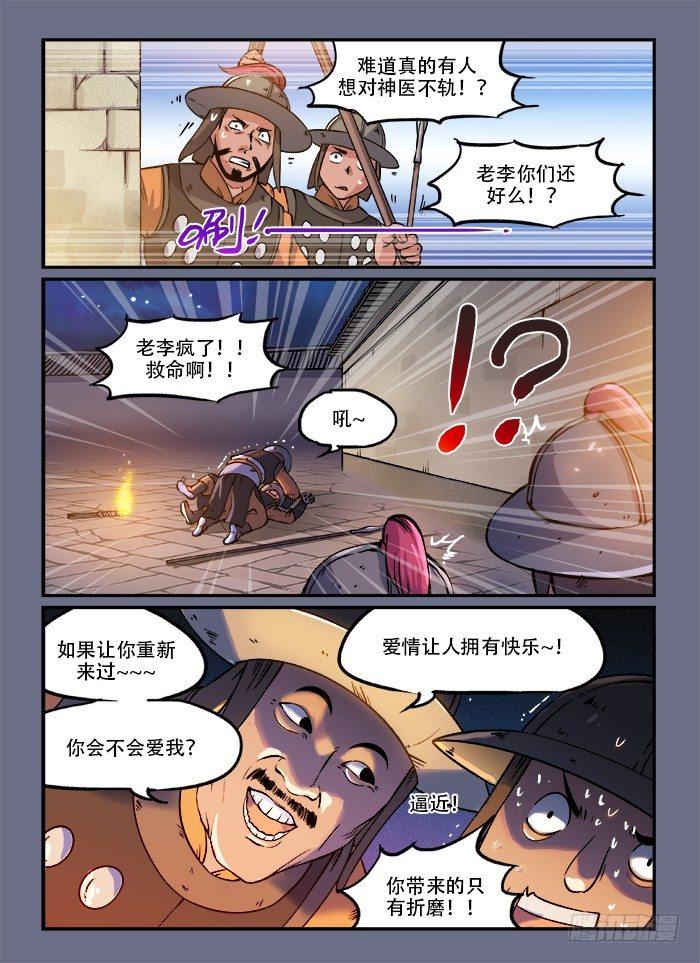 快意十三刀漫画解说漫画,第一三四回 声东击西1图