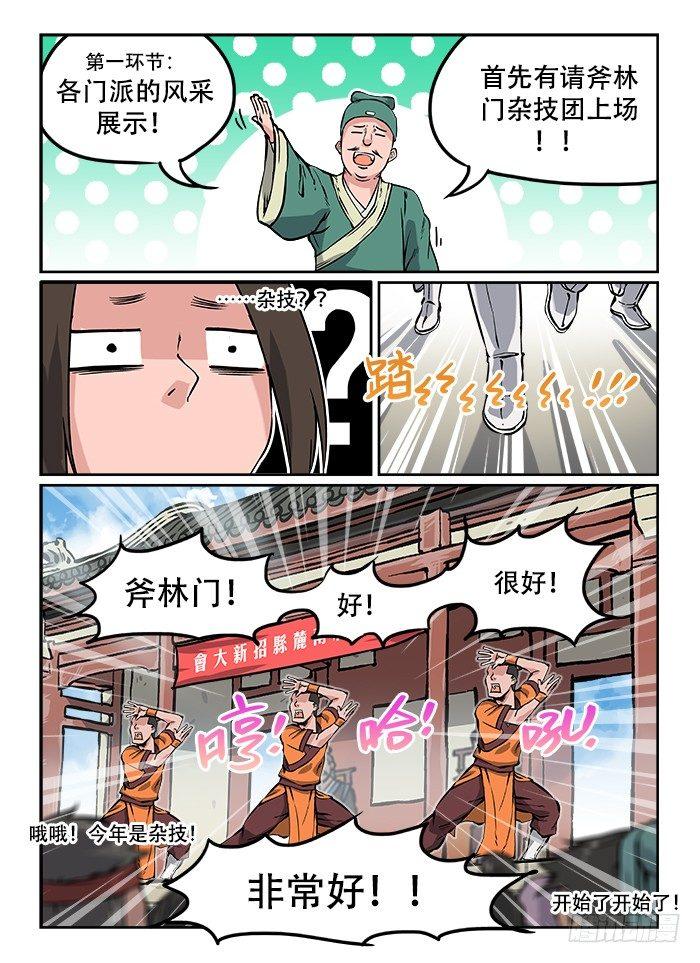 快意十三刀作者漫画,第十回 大会开幕2图