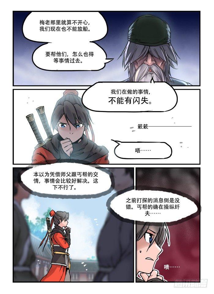 快意十三刀漫画免费观看漫画,第四十四回 飞鸽传书2图