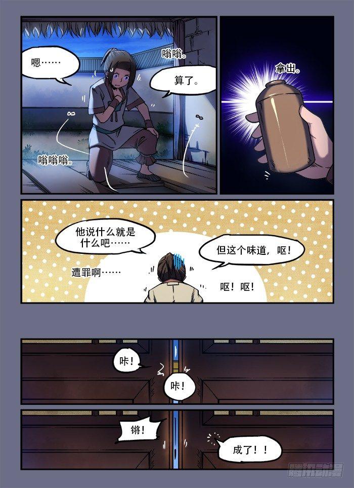 快意十三刀漫画解说漫画,第一三四回 声东击西1图