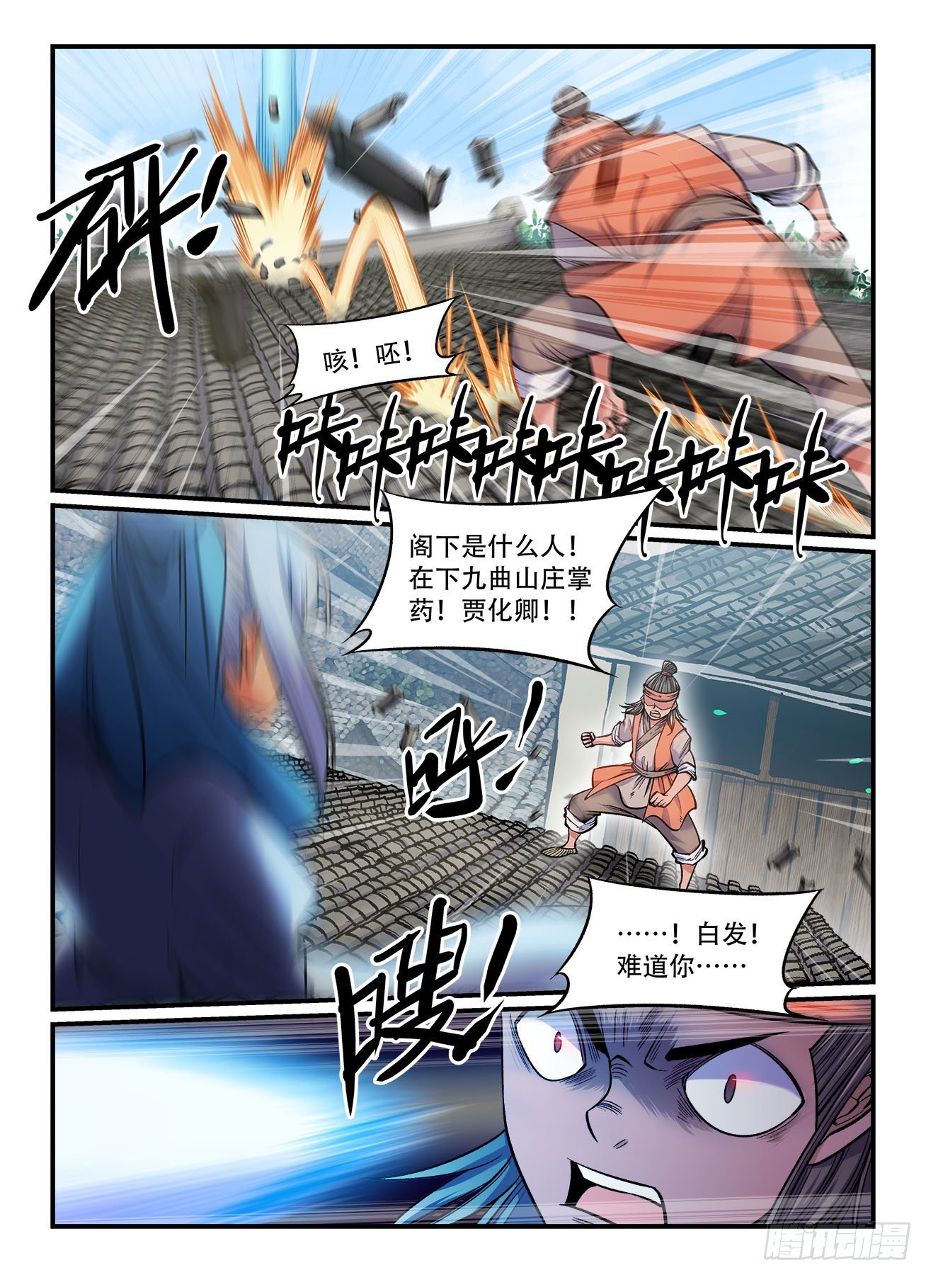 快意十三刀22漫画,第一六八回 摧枯拉朽1图