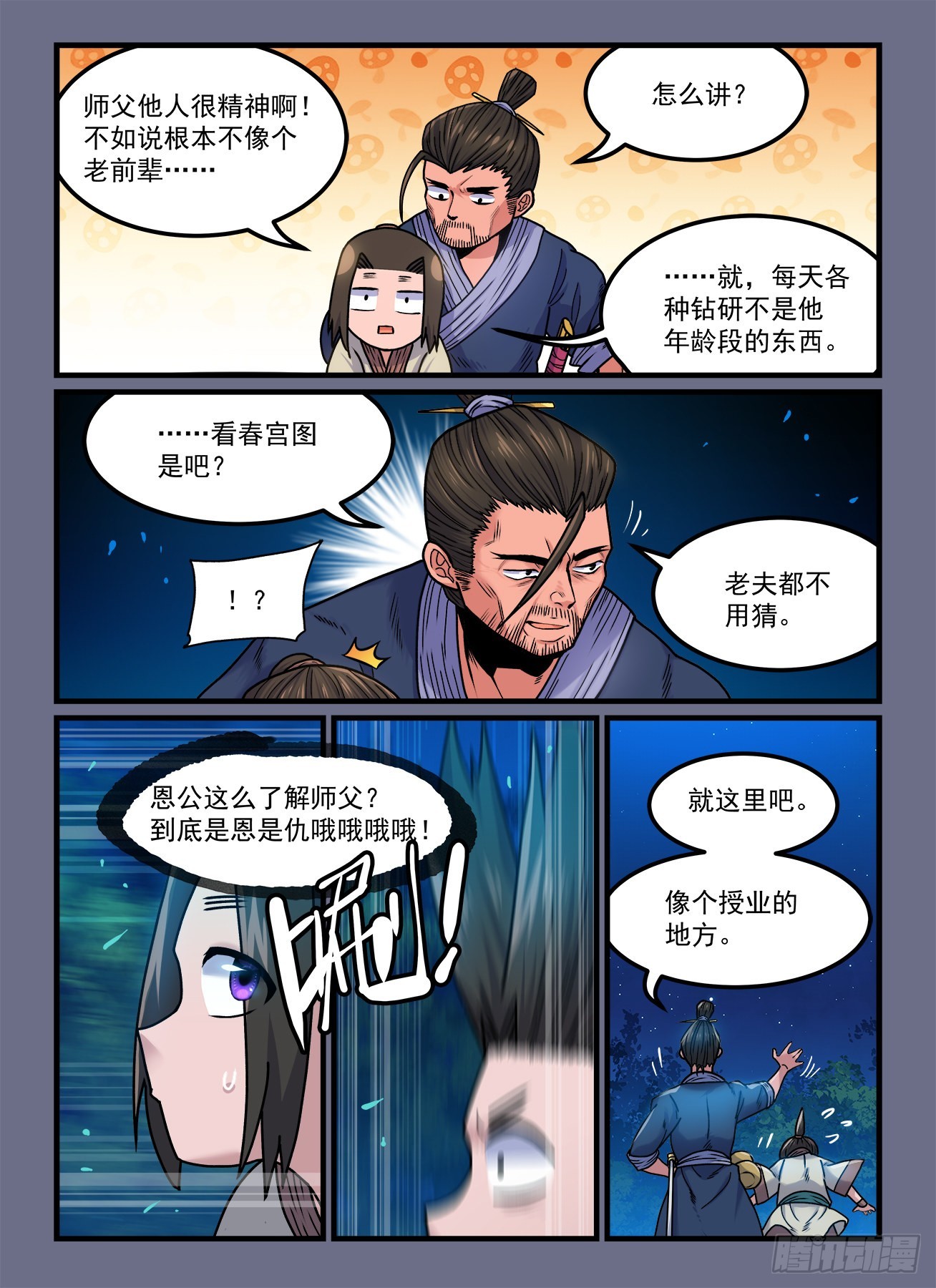 快意十三刀人物介绍漫画,第一八九回 坐而论道2图