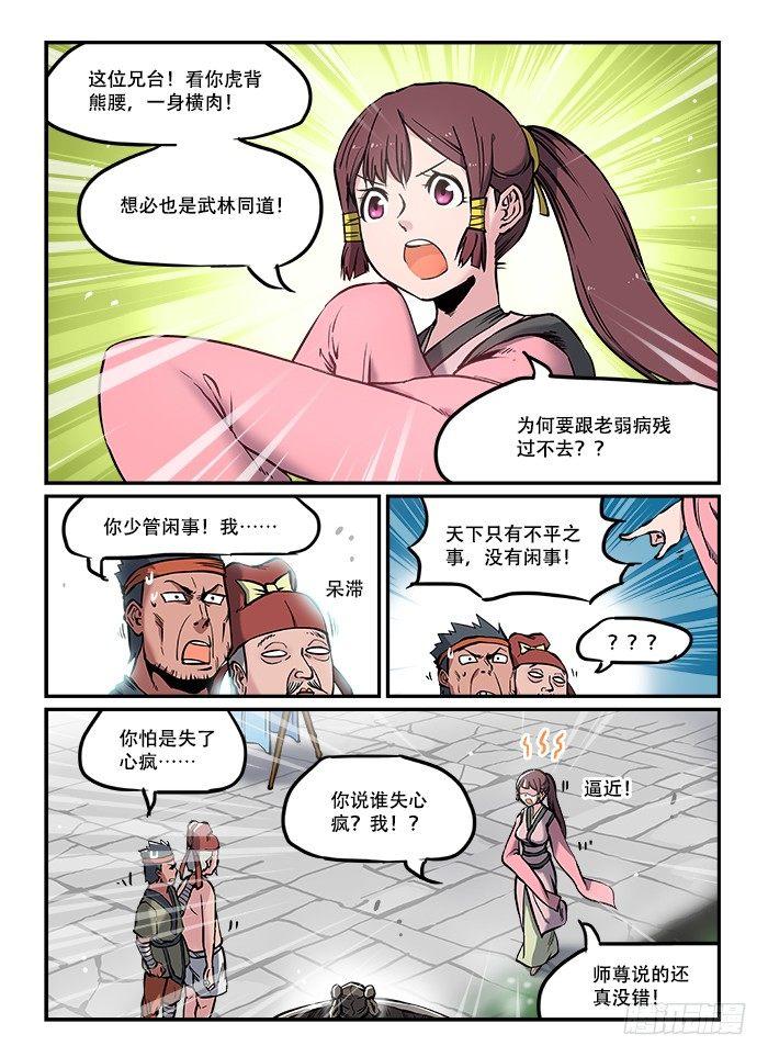 快意十三刀动漫免费观看漫画,第七十六回 信口雌黄1图