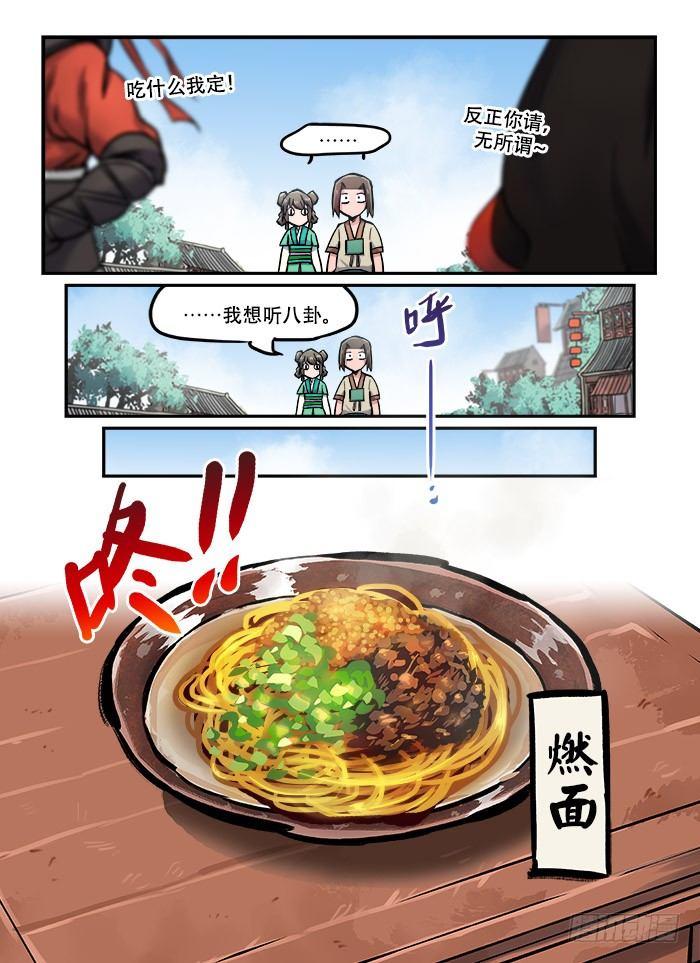 快意十三刀12漫画,第九十七回 嬉笑怒骂2图