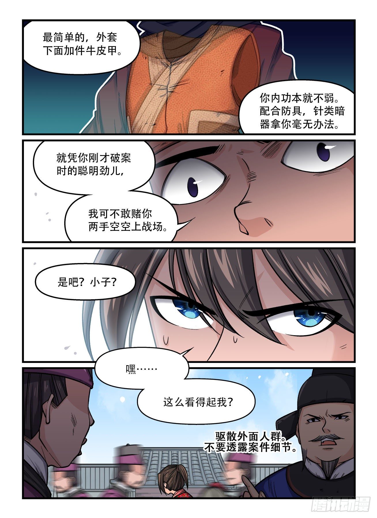 快意十三刀漫画,第一六七回 我有大哥1图