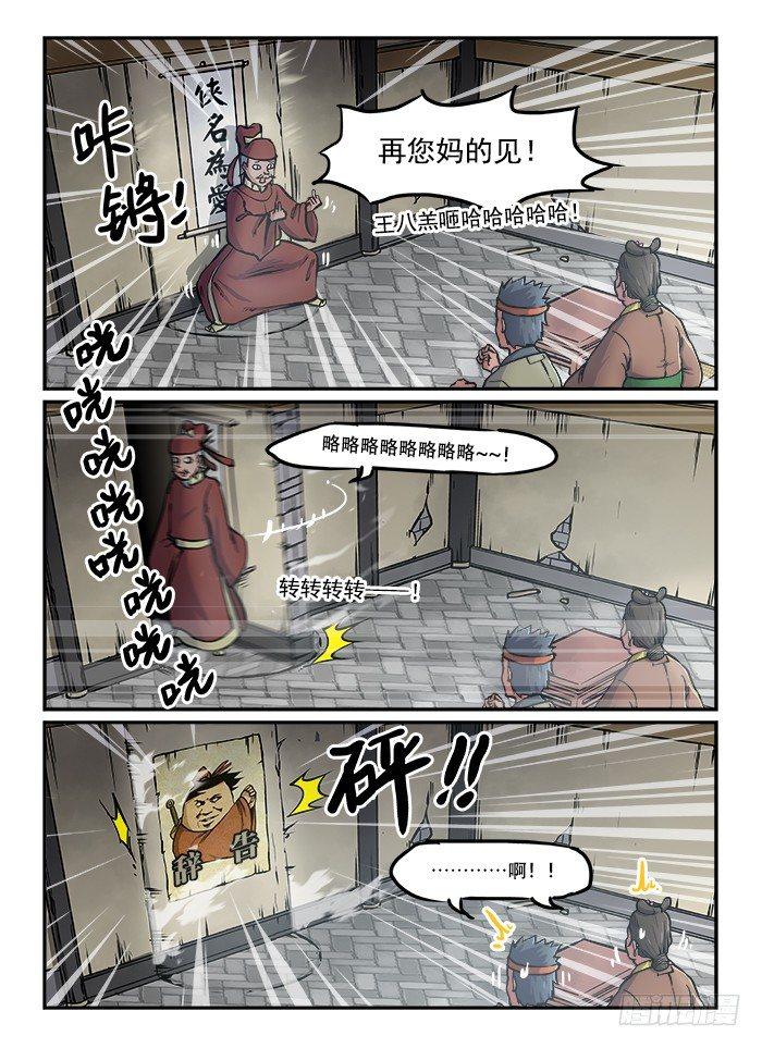 快意十三刀4漫画,第六十九回 走为上2图