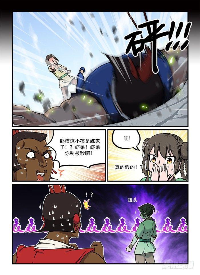 快意十三刀22漫画,第三十二回 尔虞我诈2图