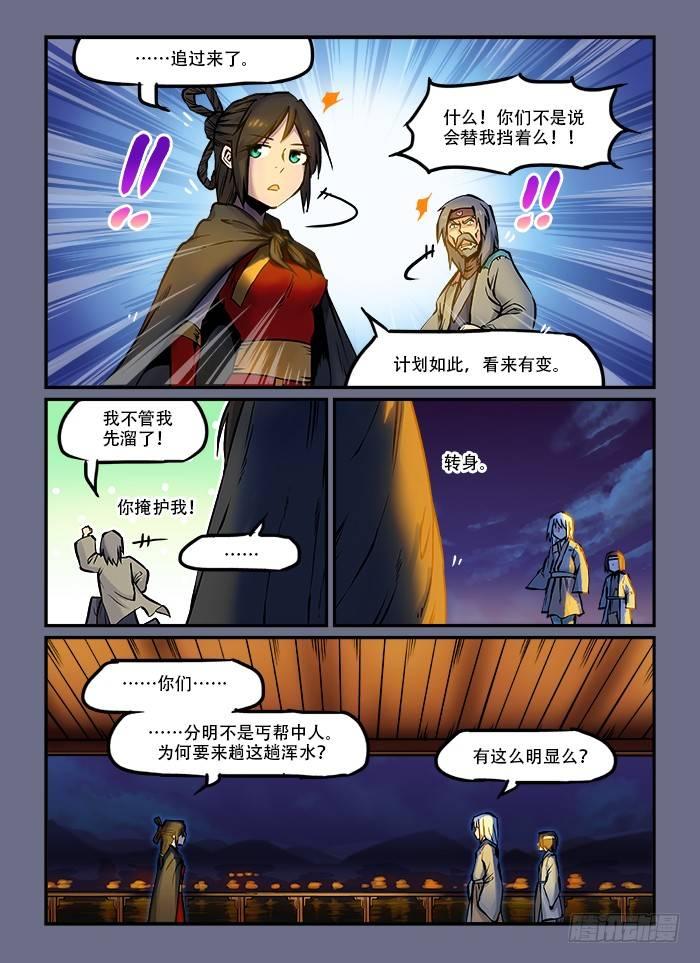 快意十三刀主角漫画,第五十一回 暗度陈仓2图