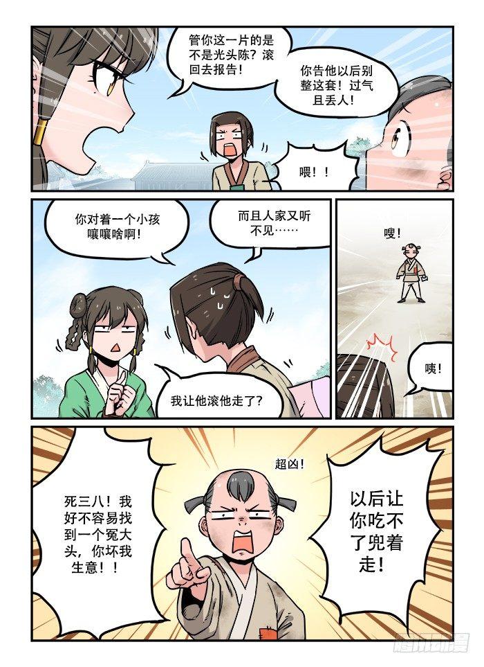 快意十三刀第9集完整版漫画,第二十九回 原形毕露2图