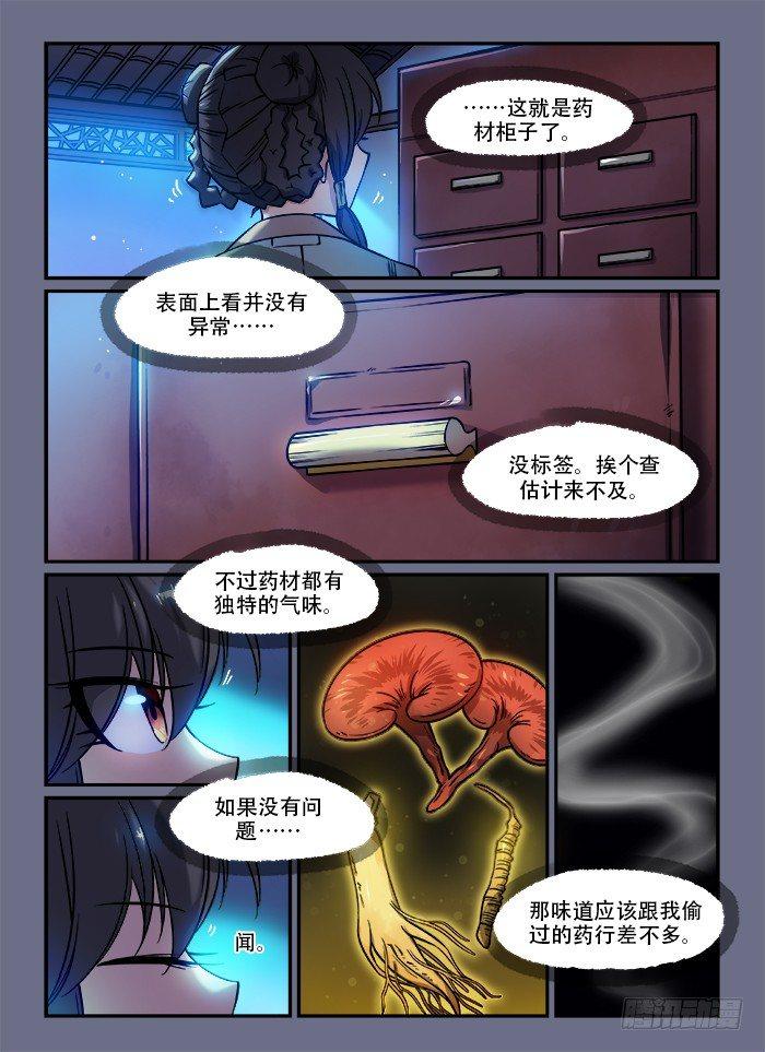 快意十三刀漫画解说漫画,第一三四回 声东击西1图