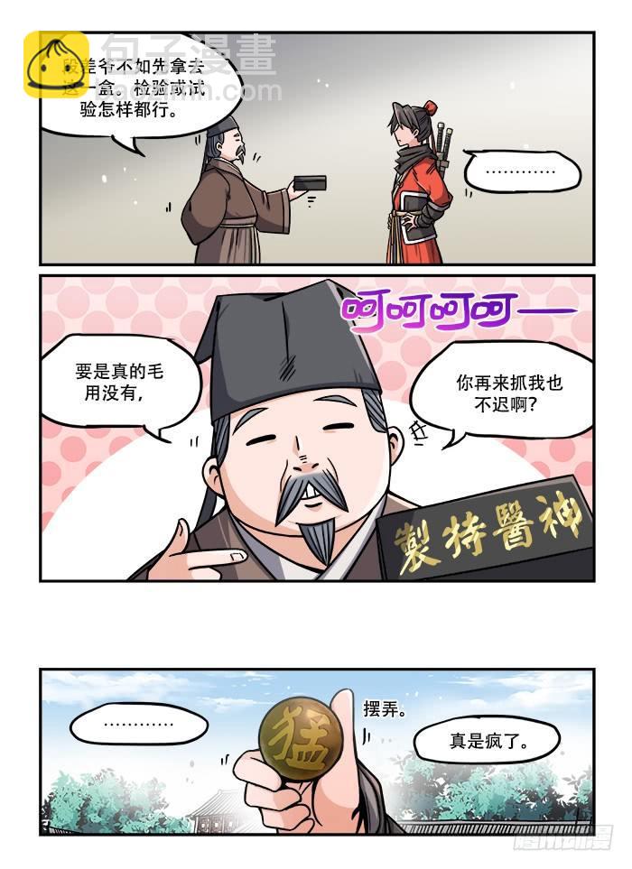 快意十三刀8漫画,第一二四回 仙方出世2图