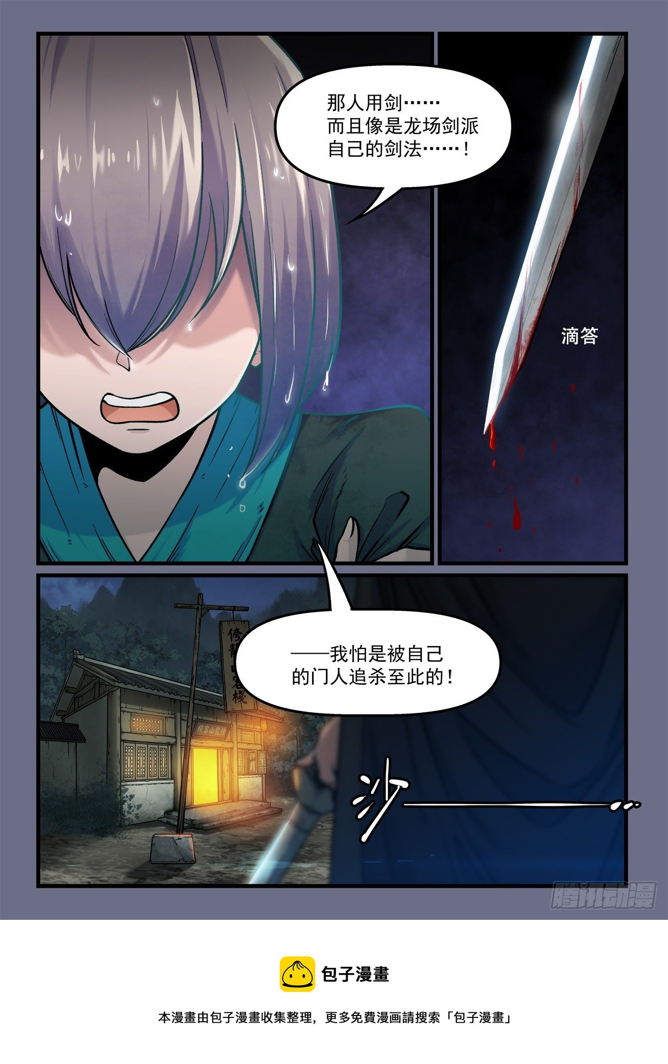 快意十三刀漫画全集漫画,第一八二回 路见不平……？2图