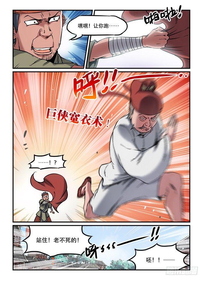 快意十三刀为什么断更了漫画,第七十五回 路见不平2图