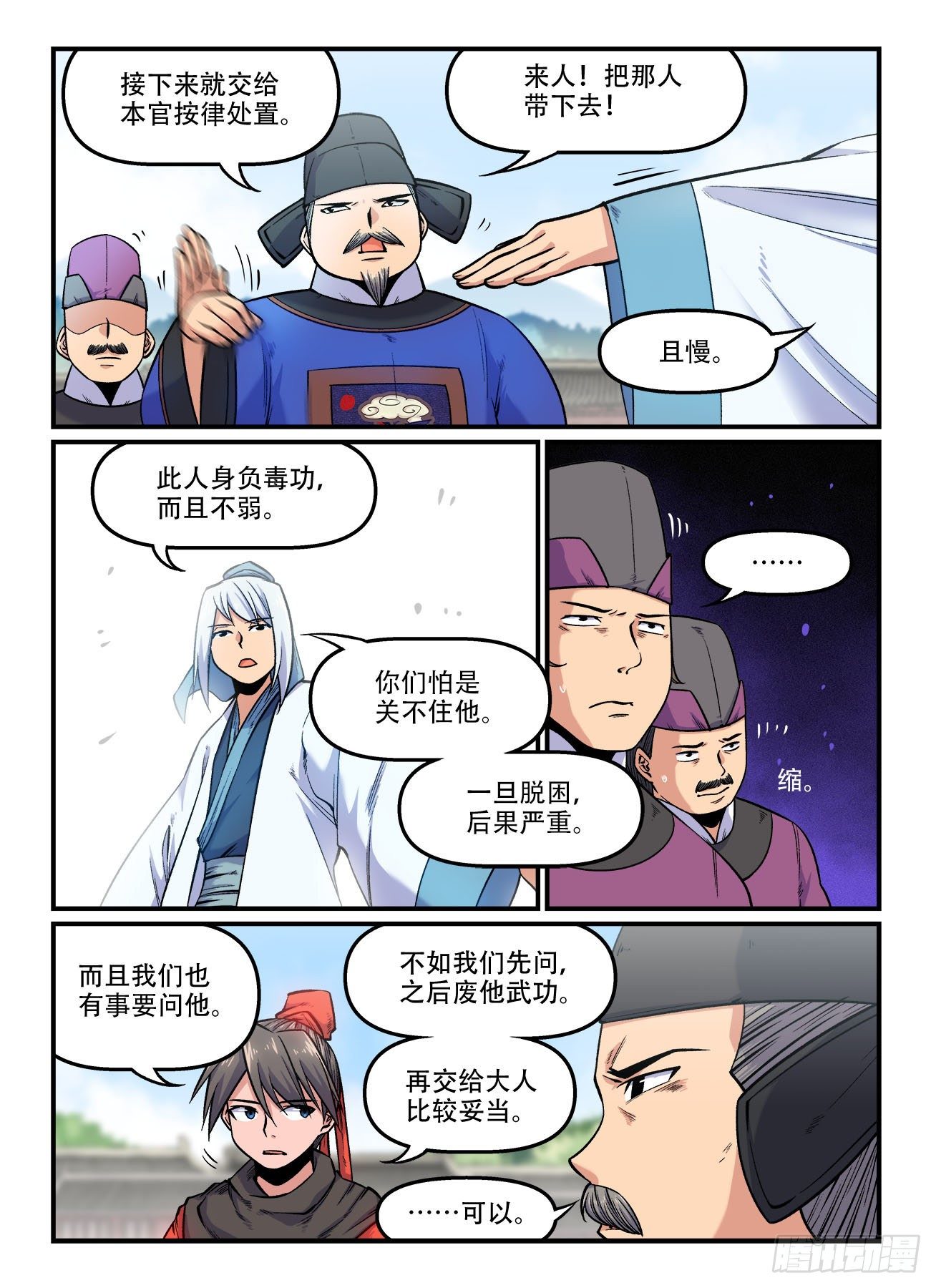 快意十三刀在线观看漫画,第一七〇回 正邪合流2图