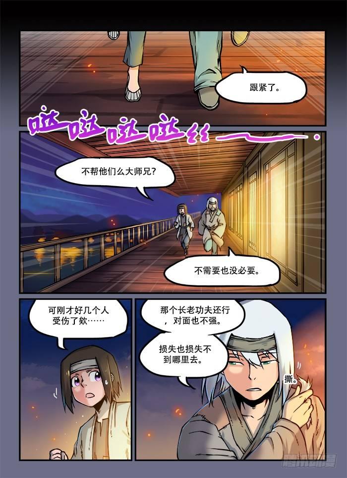 快意十三刀主角漫画,第五十一回 暗度陈仓1图