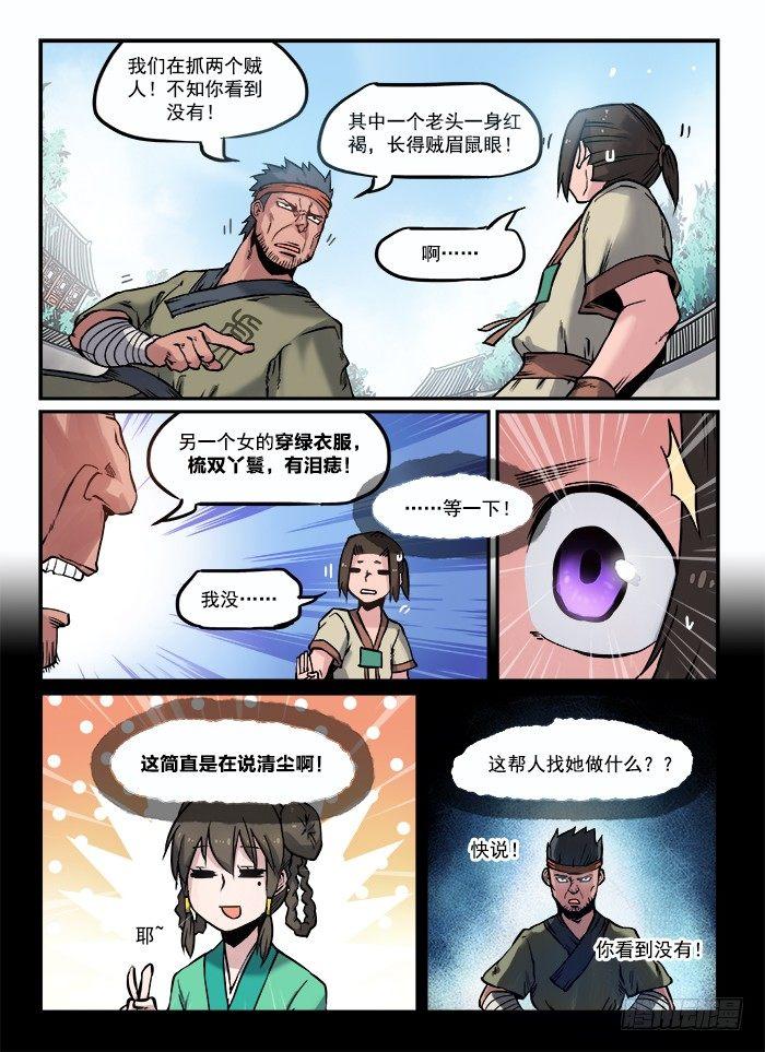 快意十三刀作者漫画,第七十一回 吃一堑1图