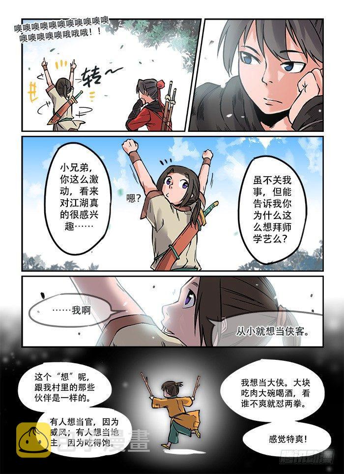 快意十三刀百度百科漫画,第三回 招新大会2图