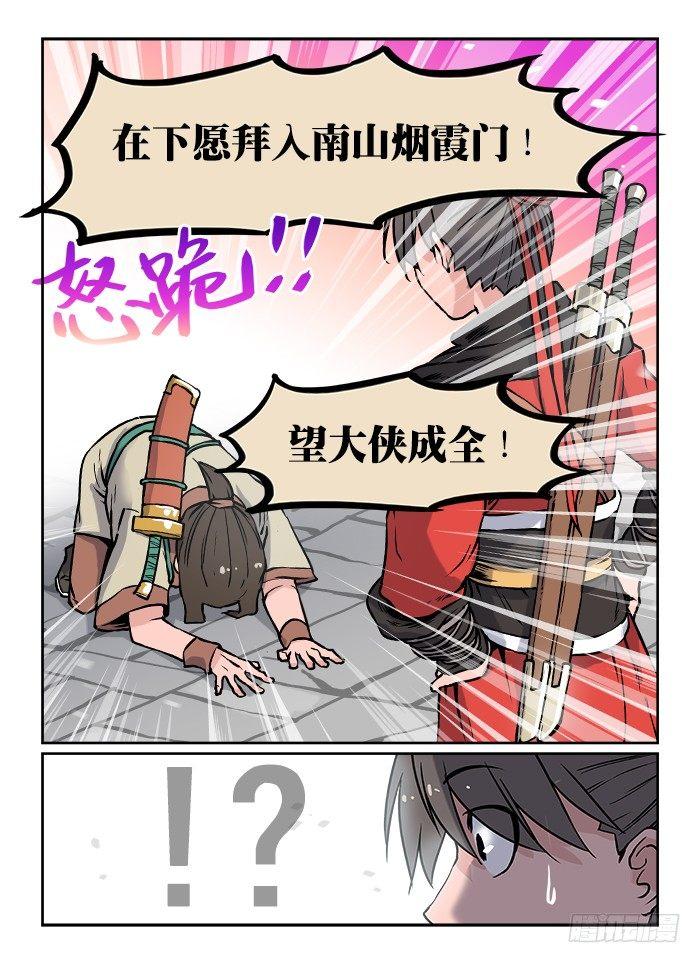 快意十三刀百度百科漫画,第十七回 初步同意2图