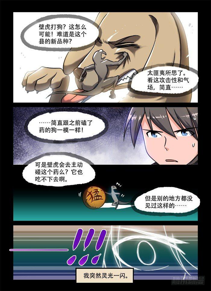 快意十三刀合集漫画,第一三二回 临门一脚2图