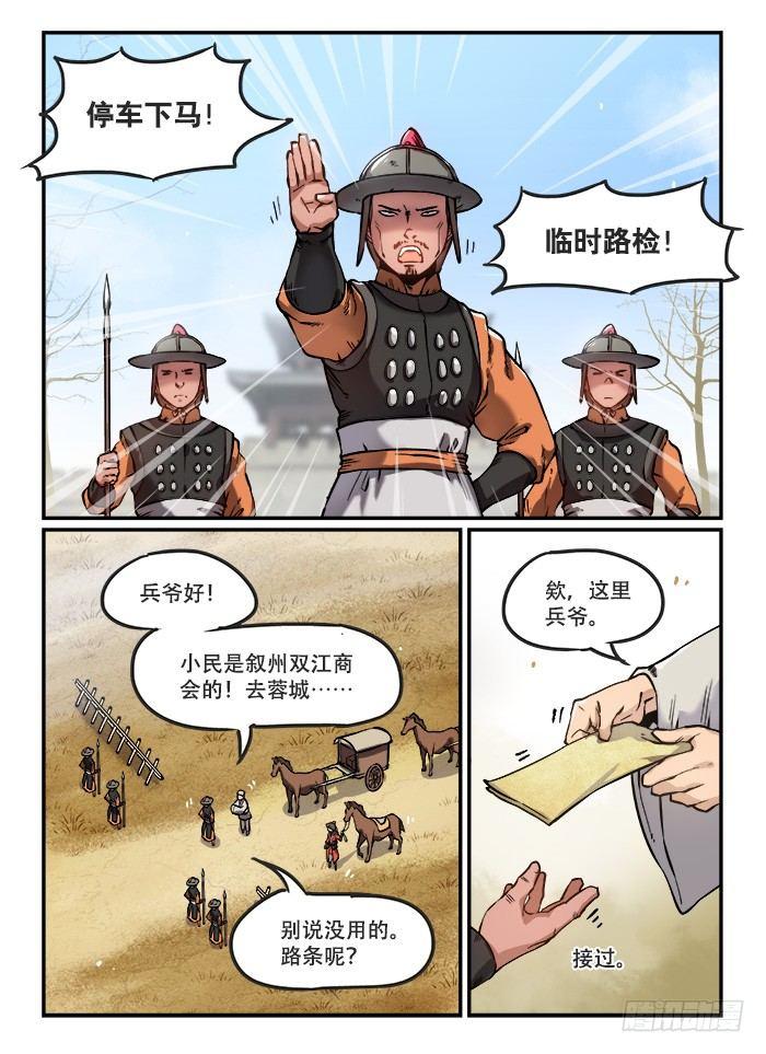 快意十三刀百度百科漫画,第一〇七回 天灾人祸2图