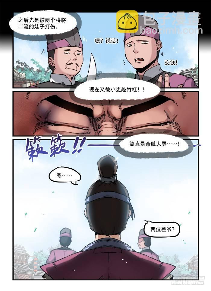 快意十三刀小说漫画,第八十三回 接踵而至1图