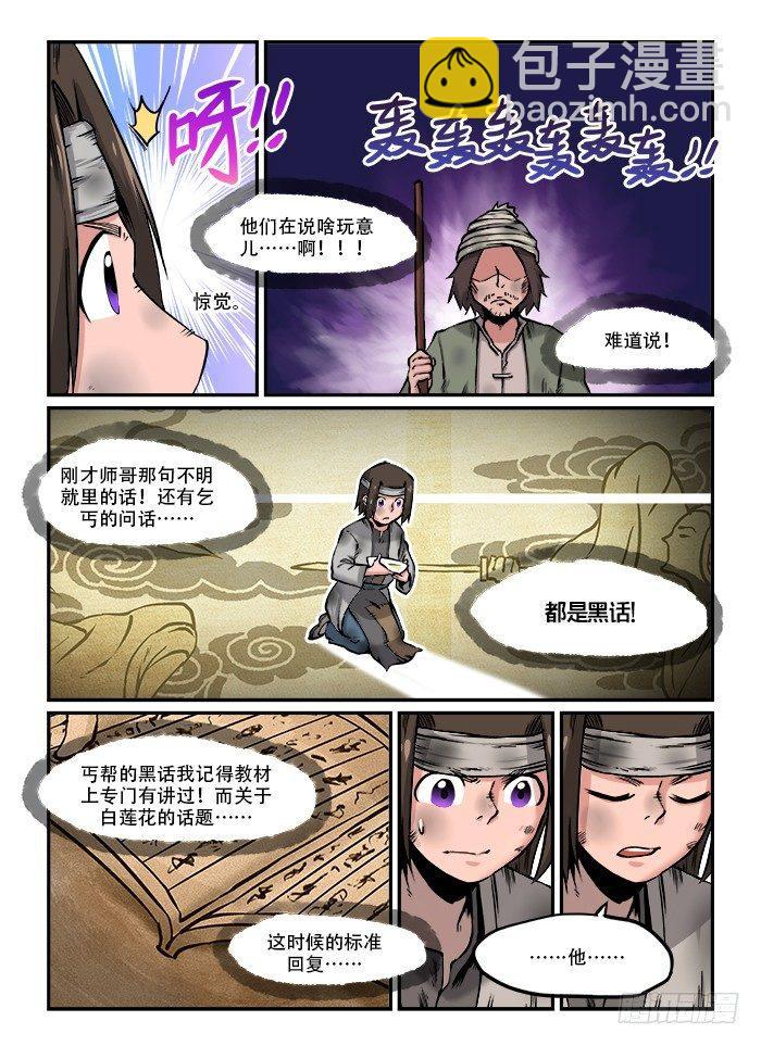 快意十三刀动漫漫画,第四十六回 接头暗号1图