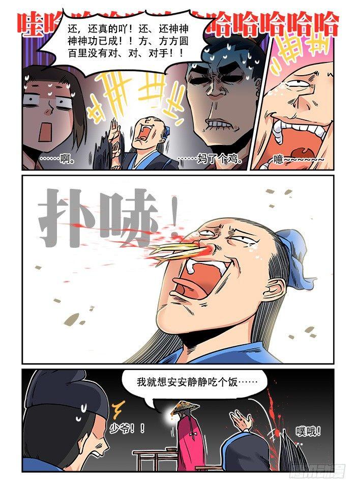 快意十三刀动漫免费观看漫画,第五回 忍无可忍2图