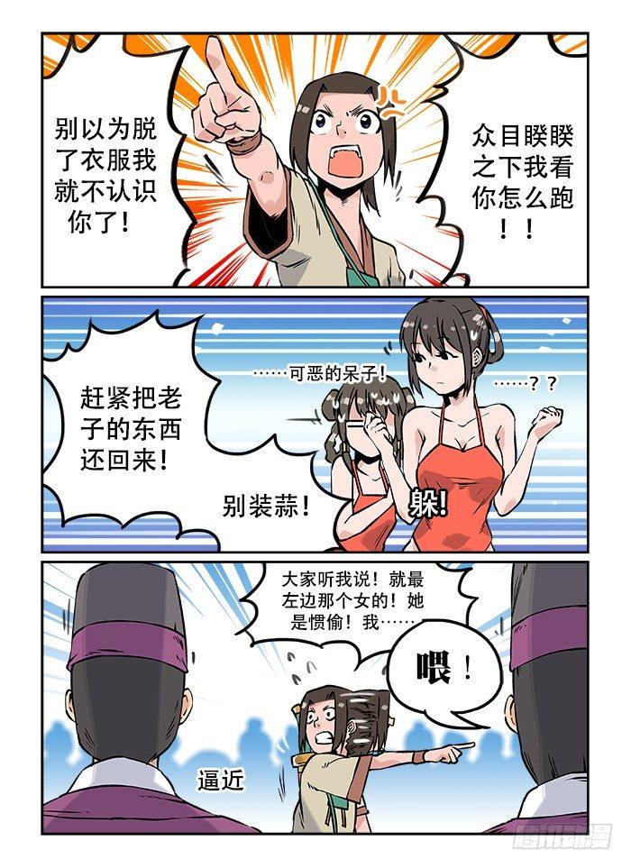 快意十三刀主角漫画,第十二回 围追堵截1图