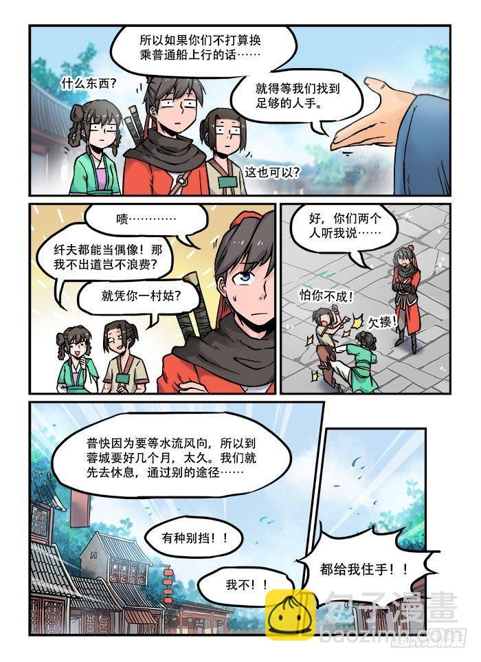 快意十三刀漫画,第三十九回 出师不利2图