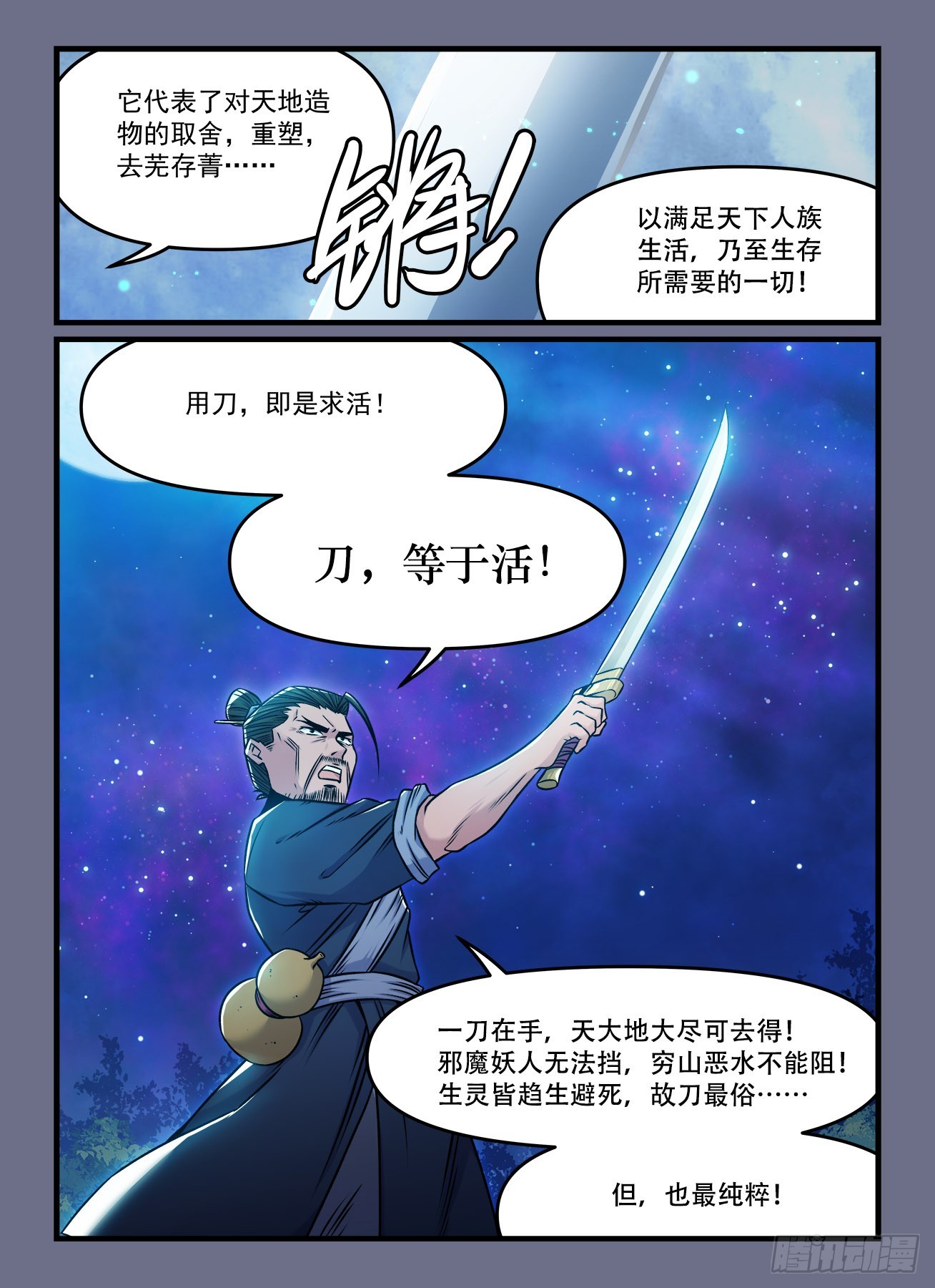 快意十三刀主角漫画,第一九〇回 万般皆下品1图