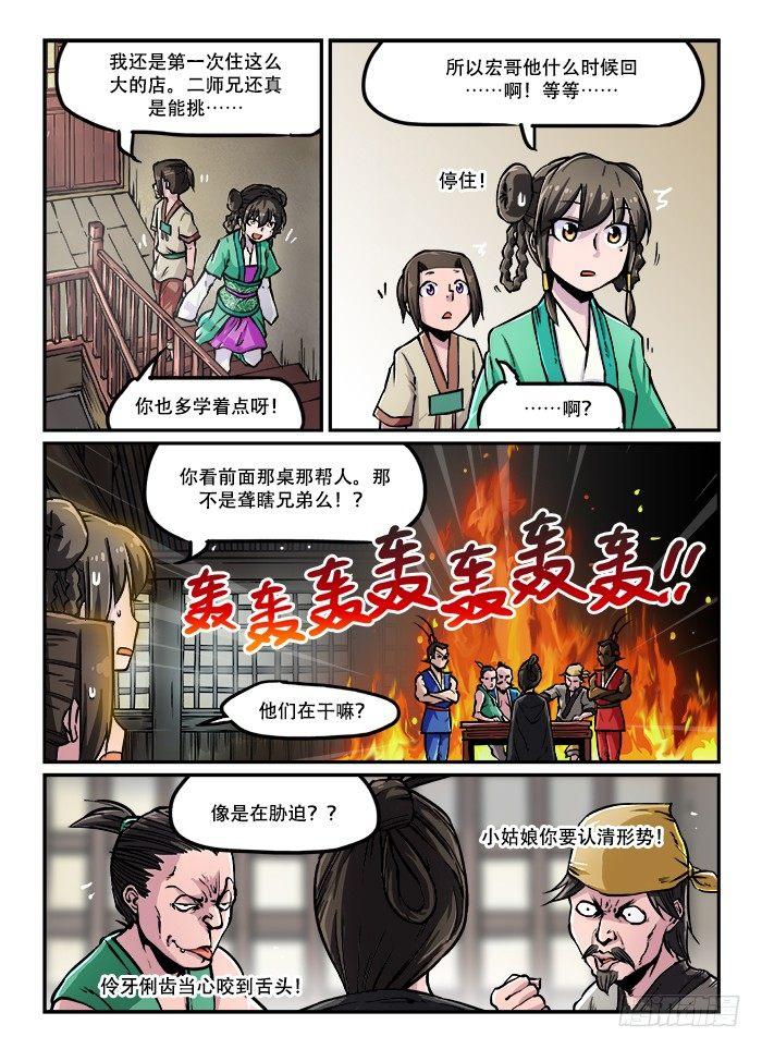 快意十三刀主角漫画,第四十一回 狭路相逢2图