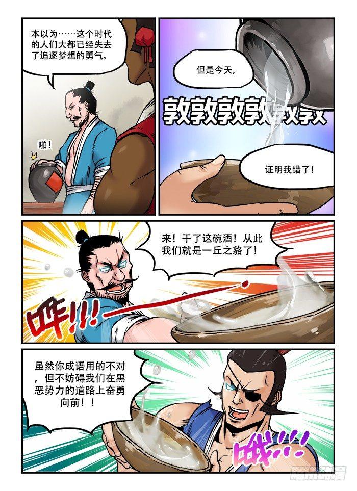 快意十三刀22漫画,第四十回 臭味相投2图