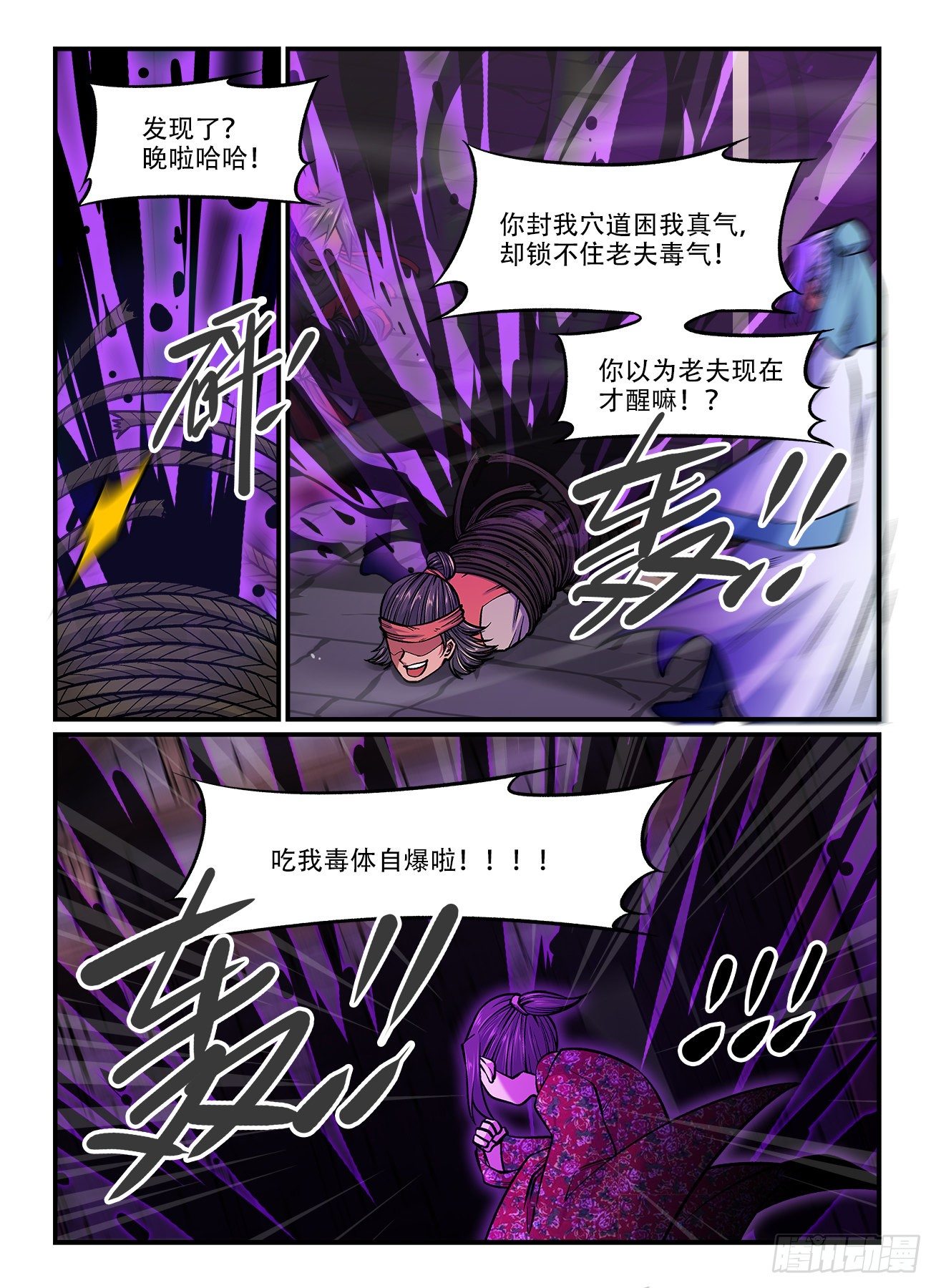 快意十三刀萧老师的论点漫画,第一七一回 反戈一击2图