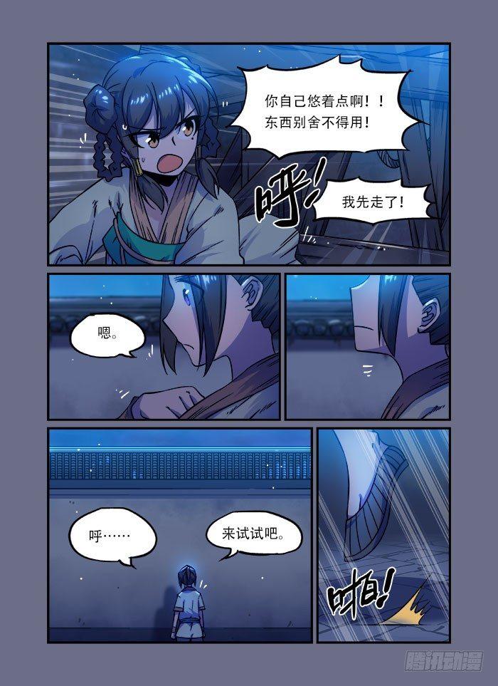 快意十三刀漫画解说漫画,第一三七回 岁寒三要2图