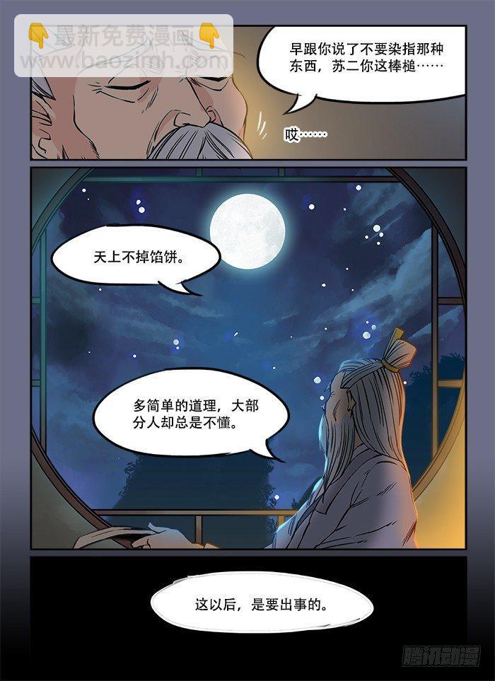 快意十三刀漫画免费下拉漫画,第二十二回 如愿以偿2图