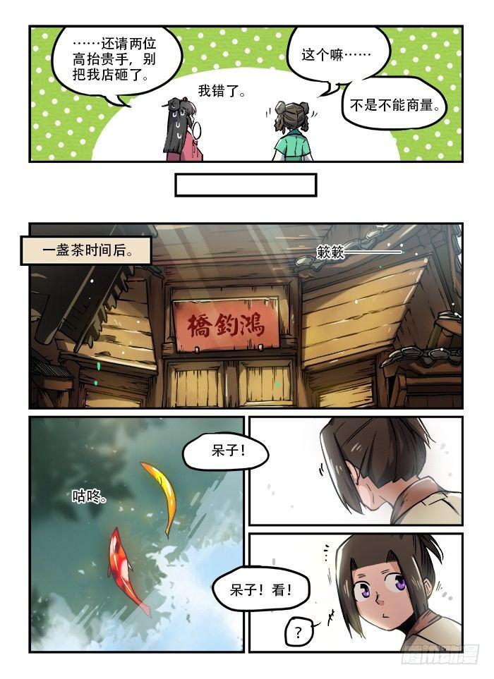 快意十三刀人物介绍漫画,第一〇一回 牛皮戳穿2图