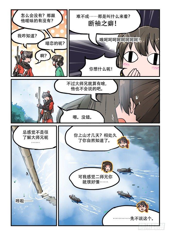 快意十三刀为什么断更了漫画,第三十九回 出师不利2图