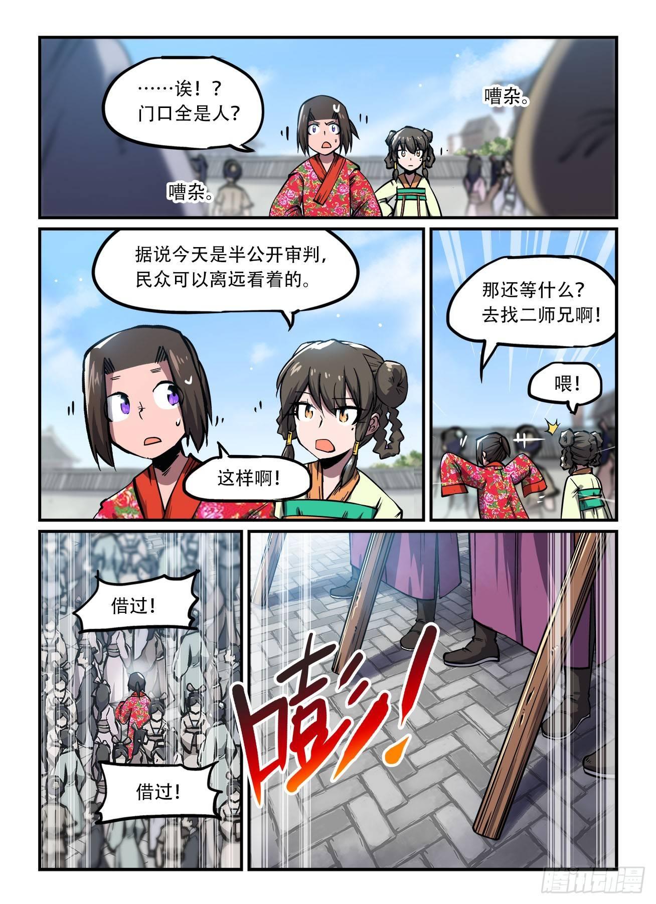 快意十三刀在线观看漫画,第一四六回 公堂之上1图