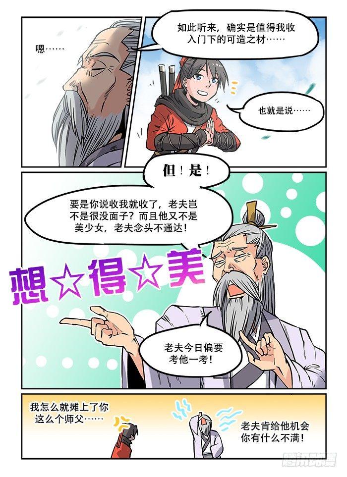 快意十三刀腾讯漫画漫画,第二十一回 没事找事1图