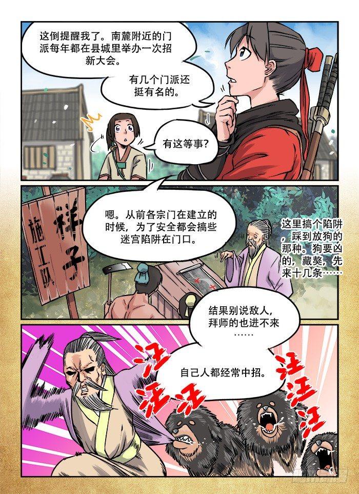 快意十三刀百度百科漫画,第三回 招新大会2图